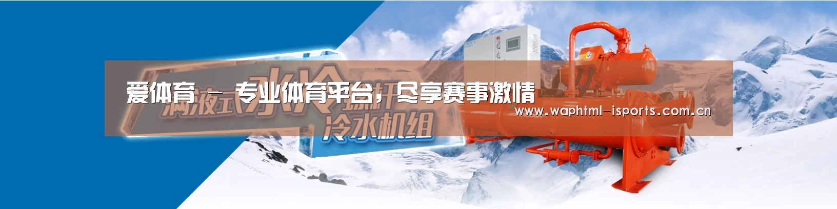 制冷设备机械企业网站模板