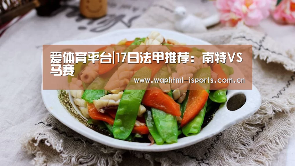 爱体育平台